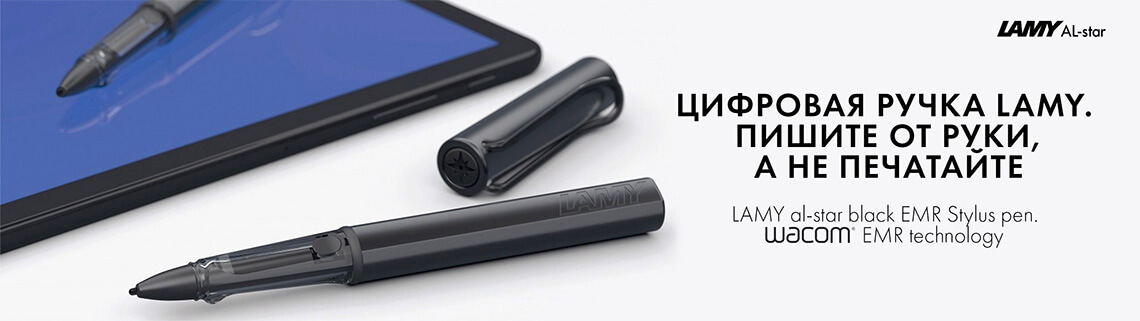 Представляем Вам LAMY Al star EMR